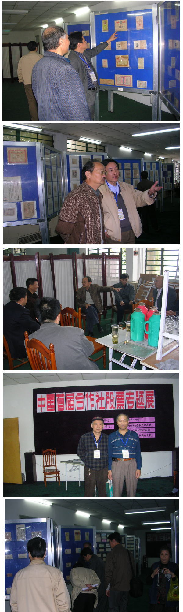 中国首届合作社股票专题展剪影