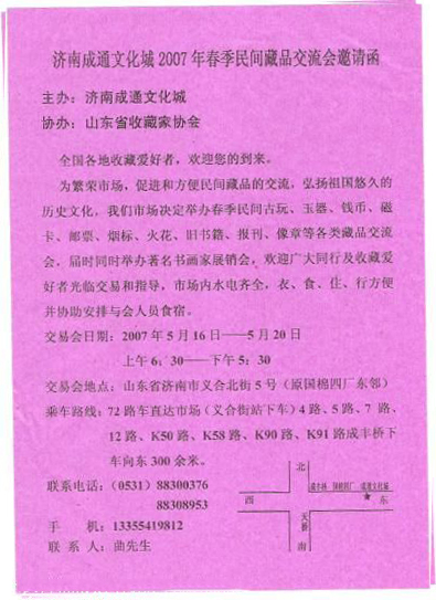 济南有收藏品交流会