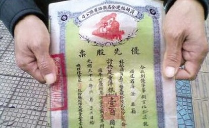 近五旬农民拿百年前家传老股票想领分红