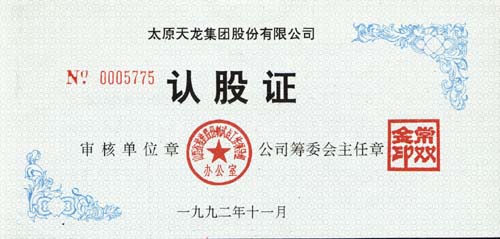 太原天龙