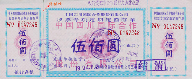 中国四川国际合作股份有限公司