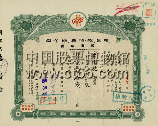 茂昌股份(司)