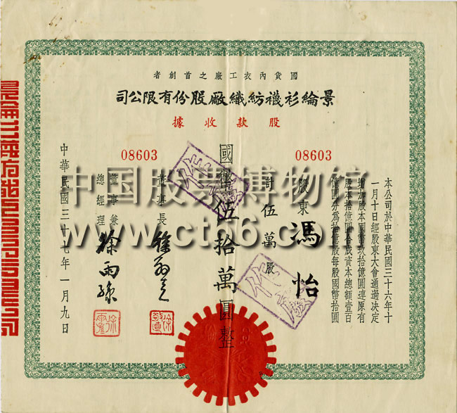 景纶衫袜(拾万股)(伍万股)