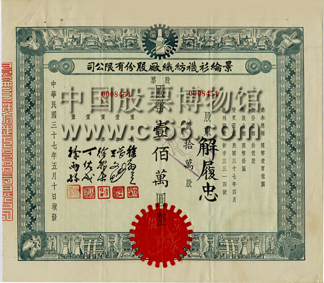 景纶衫袜(拾万股)(伍万股)