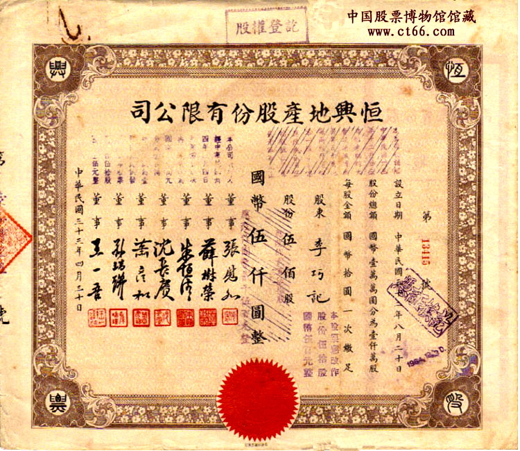 恒兴地产