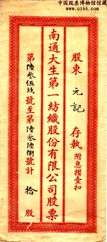 南通大生第一纺织