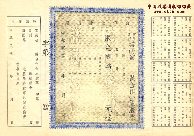 云南省合作金库股票