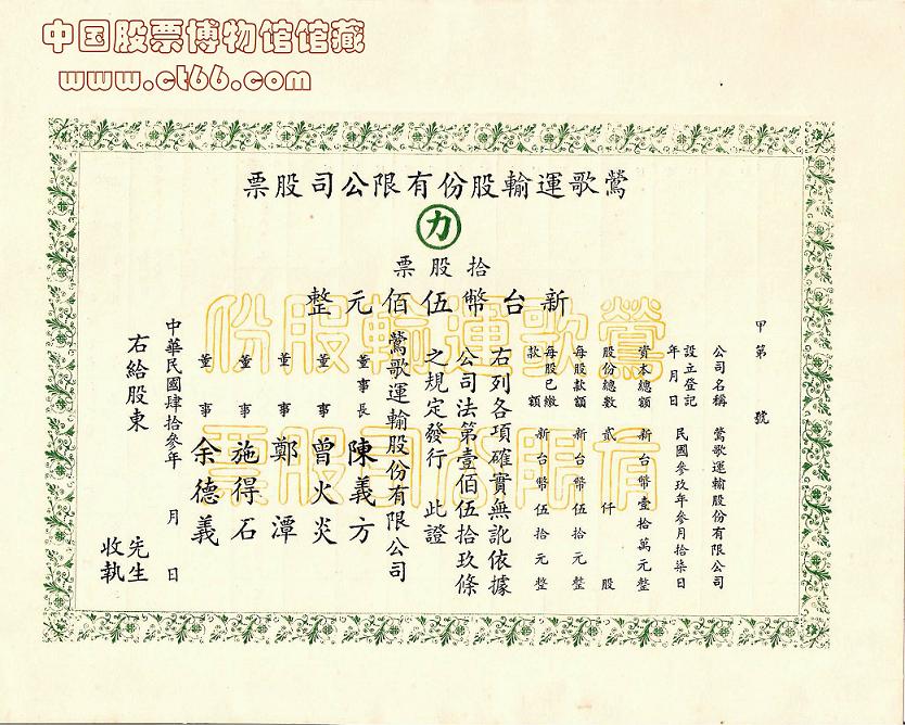 莺歌运输股份有限公司