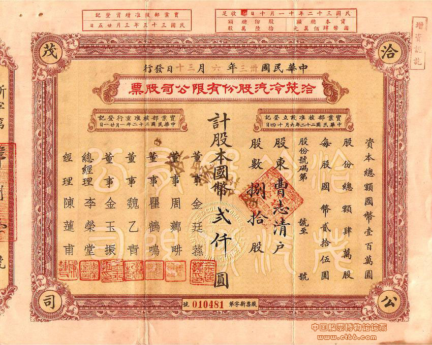 洽茂冷汽滚有限公司股票