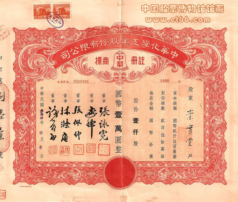 中华化学工业股份有限公司