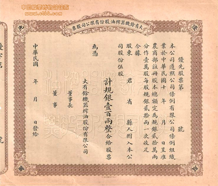 大有余机器榨油股份有限公司股票