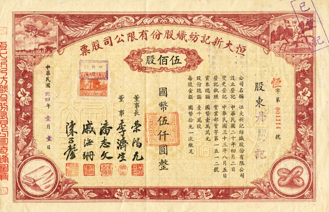 恒大新记纺织——无锡荣氏家族后续